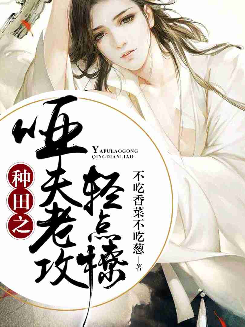 穿到古代来种田
