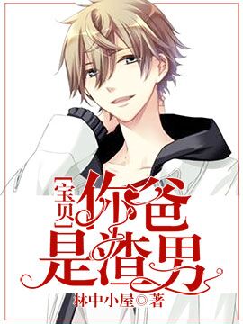 你个渣男！