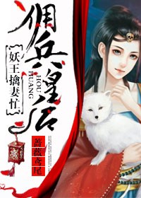 佣兵皇后，妖王擒妻忙