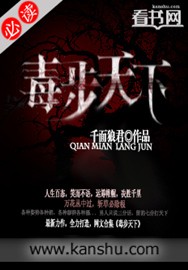 毒步天下
