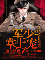 重生娇妻：军少，掌上宠！